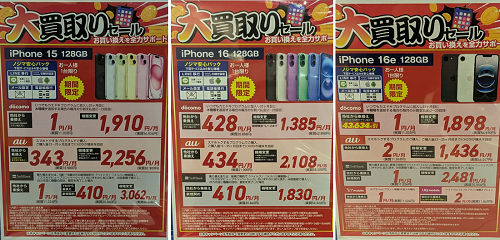 iPhone 15、16、16e 2025年5月の価格