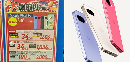 Google Pixel 9a 2025年5月の投げ売り実質価格