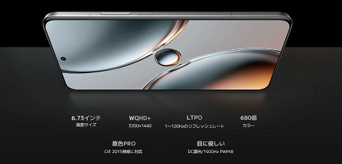 6.73インチ 有機ELディスプレイ