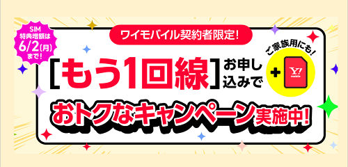 Yモバイル SIM