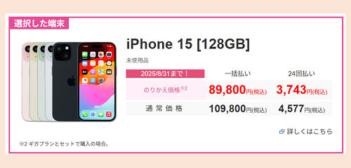 iPhone15 未使用品