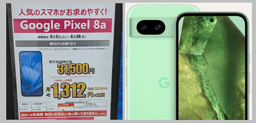 UQモバイル廉価版ハイエンド投げ売り Google Pixel 8a