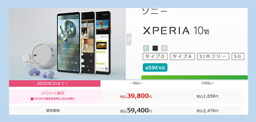 Xperia 10 VI