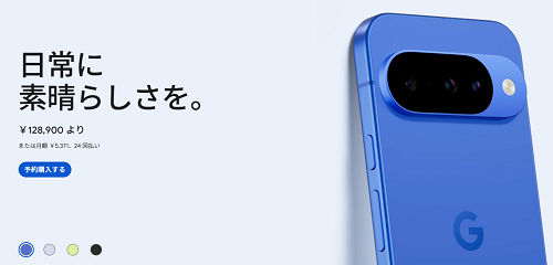 2025年8月28日発売 Google Pixel 10