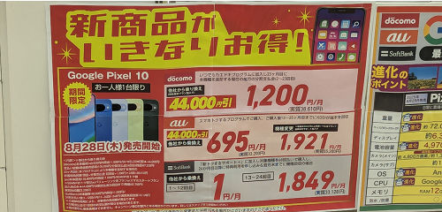 投げ売り価格 Google Pixel 10