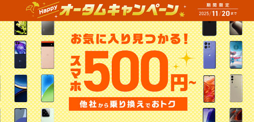 格安SIM IIJmio中古iPhone14が安い