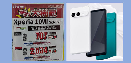 ドコモの Xperia 10 Ⅶ SO-52F価格
