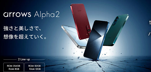 arrows Alpha2発売